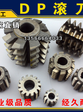 英制DP齿轮滚刀 20 A级 DP2 2.5 3 4 5 6...24厂家直销