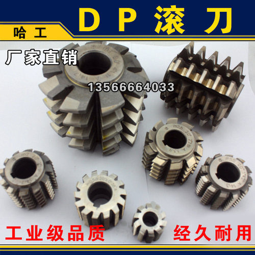 英制DP齿轮滚刀 20 A级 DP2 2.5 3 4 5 6...24厂家直销