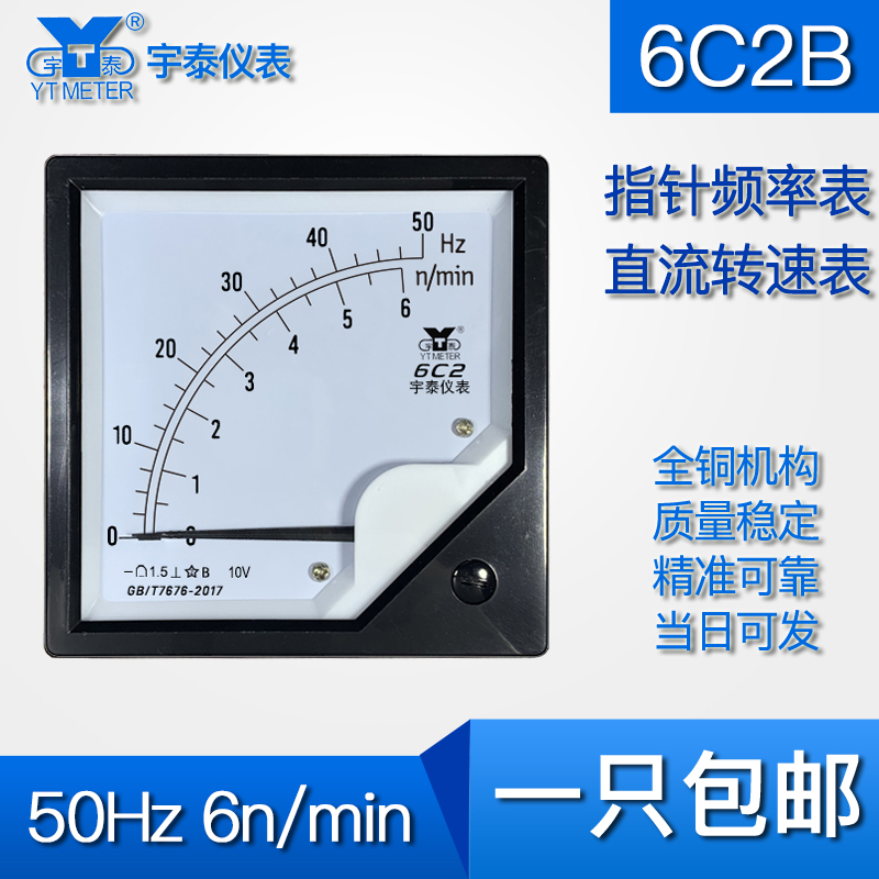 6C2 50HZ 6N/MIN双量程转速表频率表赫兹表输入10v指针电压表dc