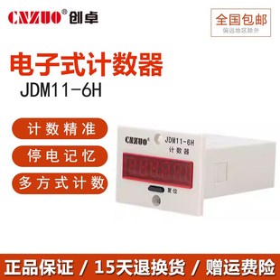 AC220V DC24V有电压无电压BL11 计数器JDM11 创卓CNZUO电子式
