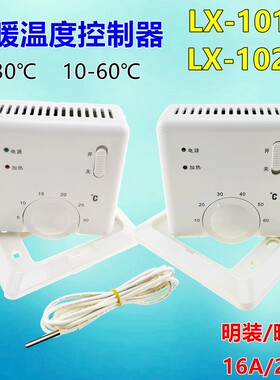 包邮明装电采暖控制器 电热膜温控器 地暖温控保温板电炕电热开关