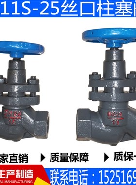 U11S-25丝口柱塞阀高温蒸汽锅炉专用柱塞阀DN15DN20DN25DN40DN50
