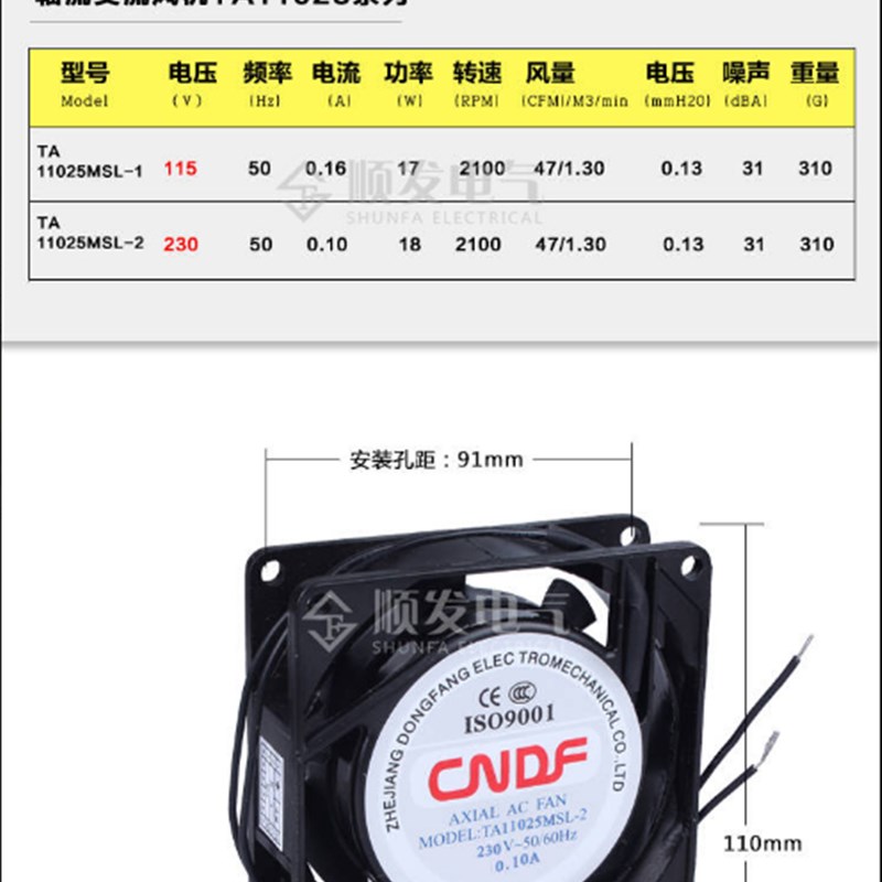 原装正品CNDF东方风机TA11025HSL-1/2/(3)冷却风扇 轴流风机