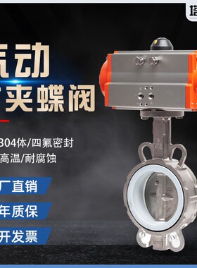 不锈钢AT气动对夹式蝶阀D671F-16P四氟蝶阀耐高温酸碱阀门DN50150