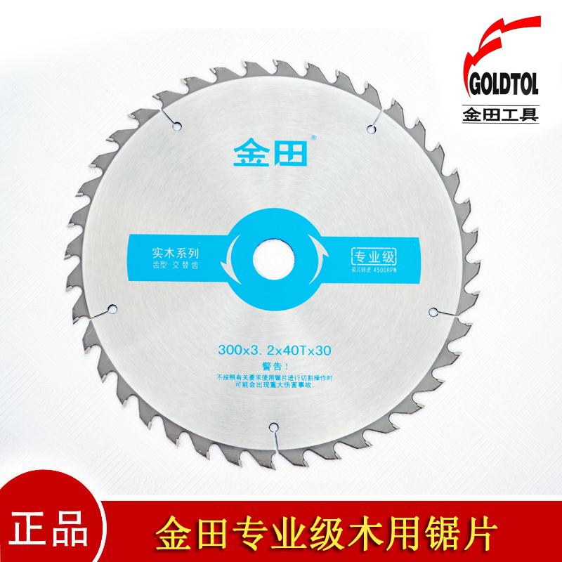 正品金田专业级12寸14寸16寸20寸24寸木用胶合板锯片实木系列