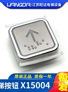 西继迅达电梯按钮X15004-EPCB01-A3方形按键EPCBA01-A3包邮