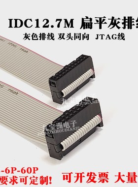 IDC-1.27MM扁平灰色排线DAP线FC-6/8/10/12-60P JTAG AVR下载线