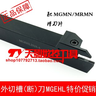 外槽刀杆MGEHL2020/2525/3232-2/2.5/3/4/5/6T25 T30 T35 T40 T45