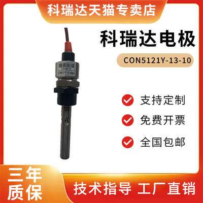 河北科瑞达不锈钢电导率电极CON5121Y-13-10探头高端配cct-8301a