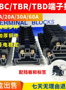铜件接线端子排板TBR/TBC/TBD导轨组合式接线排10A/20A/30A端子台