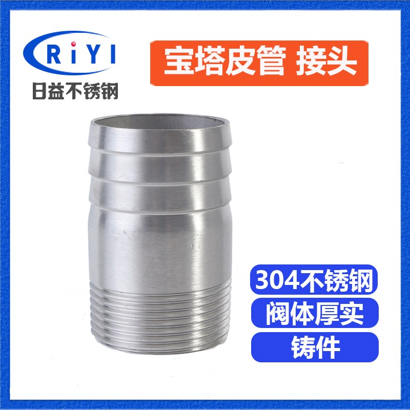 不锈钢圆管丝扣皮管接头宝塔头水管接头皮管接头外丝水暖配件螺纹