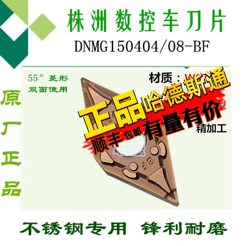 株洲哈德数控车刀片双面DNMG150404 08 BF WS7225 菱形不锈钢刀头