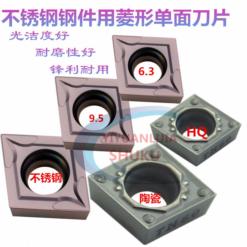 数控刀片外圆内孔单面刀片机夹车刀陶瓷CCMT09T304不锈钢钢件专用