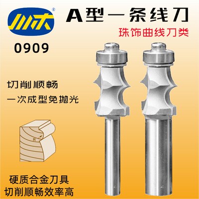 川木刃刀A型一条线刀 木工带轴承圆修饰刀书桌边珠饰曲线刀具0909