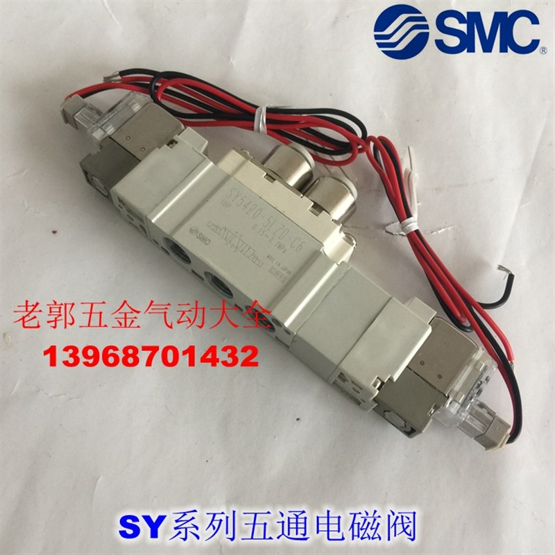 全新 SY5220-5M 5MZ 5MD 5MO 5MZD 5MZE-01 C4 C6 C8-F2电磁阀