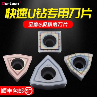 U钻刀片 快速钻头WCMT050308不锈钢暴力钻刀片SPGT050204顺丰包邮