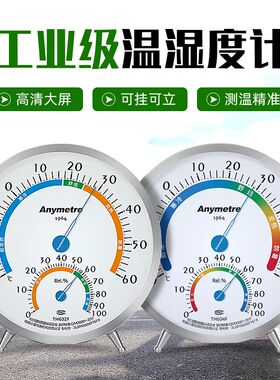 美德时TH600B室内家用温湿度计TH604F高精度不锈钢实验室温湿度表