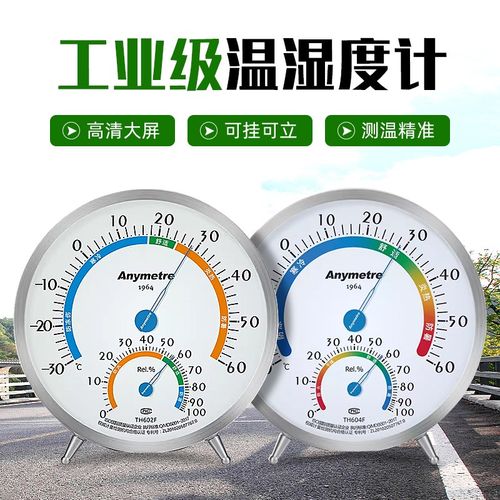 美德时TH600B室内家用温湿度计TH604F高精度不锈钢实验室温湿度表