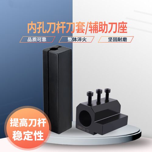 数控车床刀杆刀套2020-6/8/10  U钻辅助刀座中心高/孔16/20/25/32
