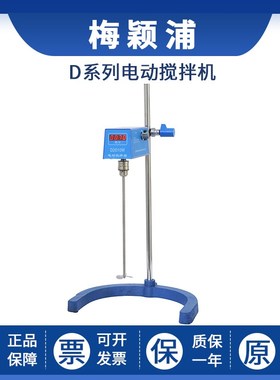 上海梅颖浦D2004/D2015/D2025W实验室电动搅拌机无刷直流电机