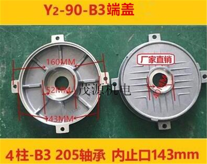 电动机端盖Y2-90铝壳端盖B3/B5型 90机座电机铝壳盖三柱四柱前后