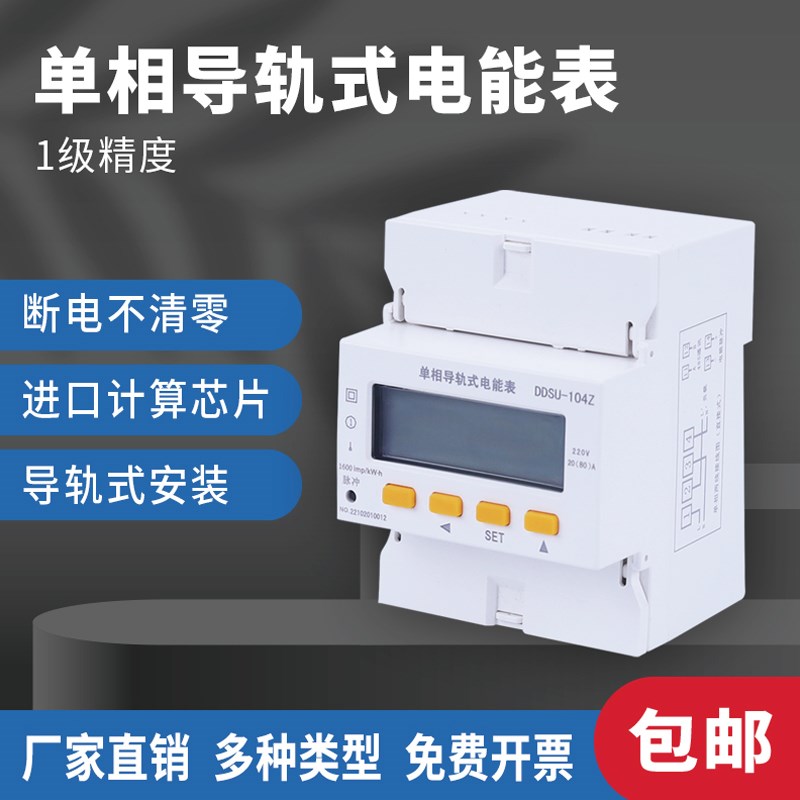 4P单相三相导轨电能表出租房用液晶485通讯远程卡轨电度表 modbus