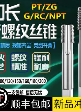 加长管螺纹丝锥BSP英制PF丝锥G/ZG/NPT/RC/RP1/8 1/4 3/8 1/2 3/4