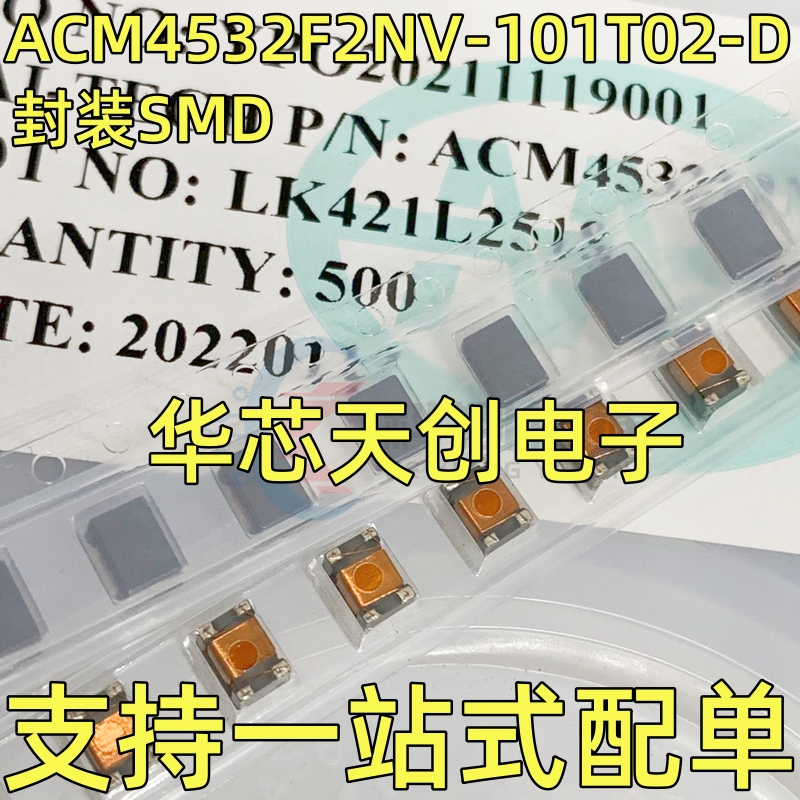 ACM4532F2NV-101T02-D 台庆原装 贴片共模滤波电感 1812 100UH