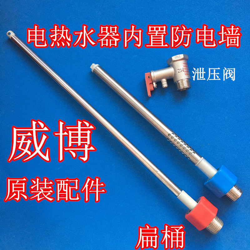 适用威博电热水器S30G-50/60防电墙红蓝冷热进出水管扁桶隔电管尾
