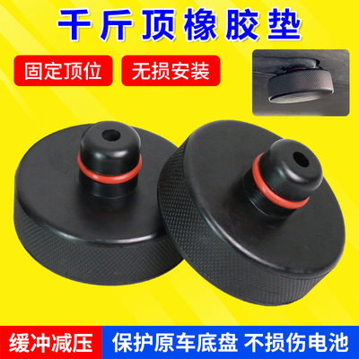 适配特斯拉千斤顶橡胶垫Model3/Y底盘千斤顶垫减震缓冲垫配件改装