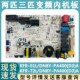 72L 空调柜机内机主板KFR 适配美 PA400 DN8Y