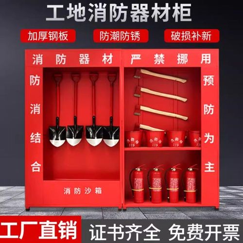 建筑工地消防柜微型消防站灭火器专用箱子应急全套器材柜消防沙箱
