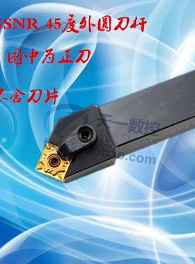 45度外圆刀MSSNR/L1616H12 2020K12 2525M12 3232P15/19 4040R19