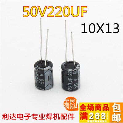 焊机维修配件 双电源常用 铝电解电容220UF50V焊机电容50V220UF
