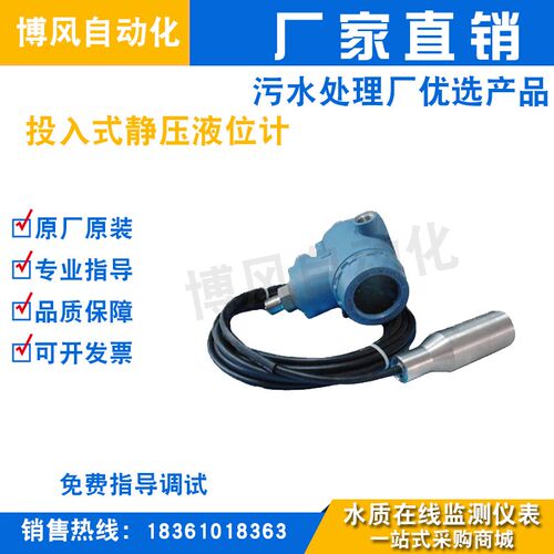 投入式静压液位计 工业污水静压式液位传感器变送器4-20mA/RS485