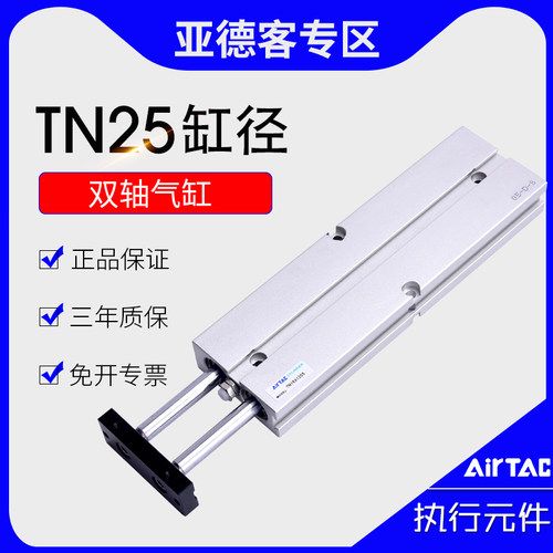 原装亚德客双轴气缸TN25X10X20X30X40X50X70X100X150X200S挡板缸