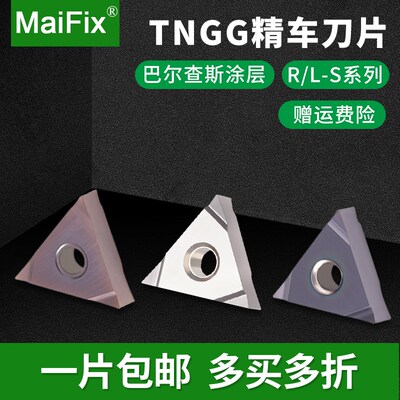 MaiFix数控车床TNGG160401/02/R-S/L-S三角形开槽不锈钢精车刀片
