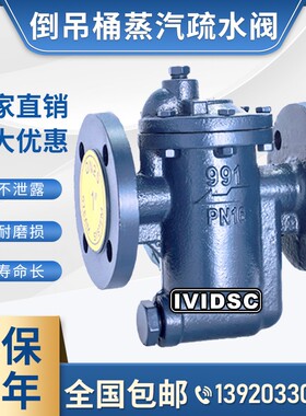 倒吊桶式蒸汽疏水阀 991 992 994 自动排水法兰疏水器 DN20254050
