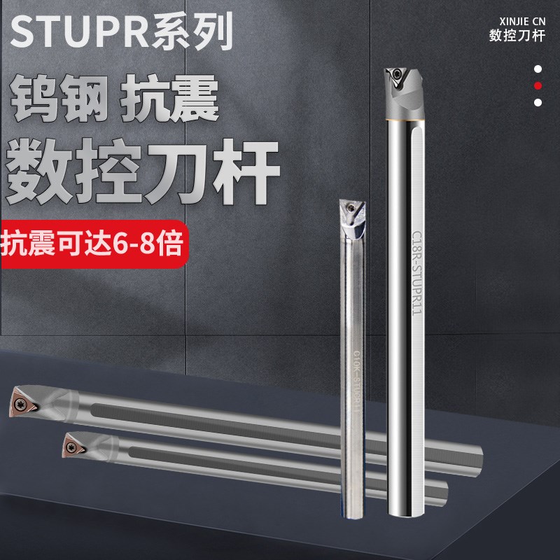数控钨钢抗震硬质合金刀杆C10K-STUBR/STUCR/STUPR09/11 镗孔刀杆