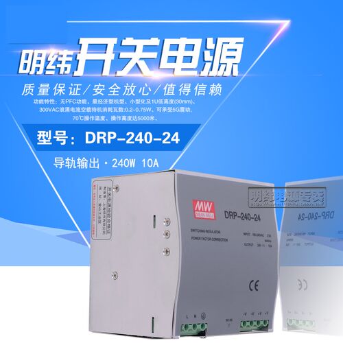 上海明纬明纬DRP-240-24 10A DR-240 导轨式交流转直流开关电源