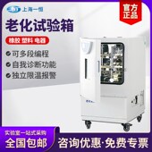 上海一恒高温老化试验箱BHO 401 402A专业型人工环境气候试验箱