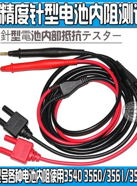 致新ZX5560B/5562A/5563C电池内阻测试线