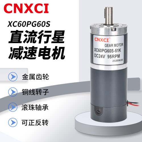 微型行星减速直流电机XC60PG60S变速马达大扭矩12v24V小型调速器