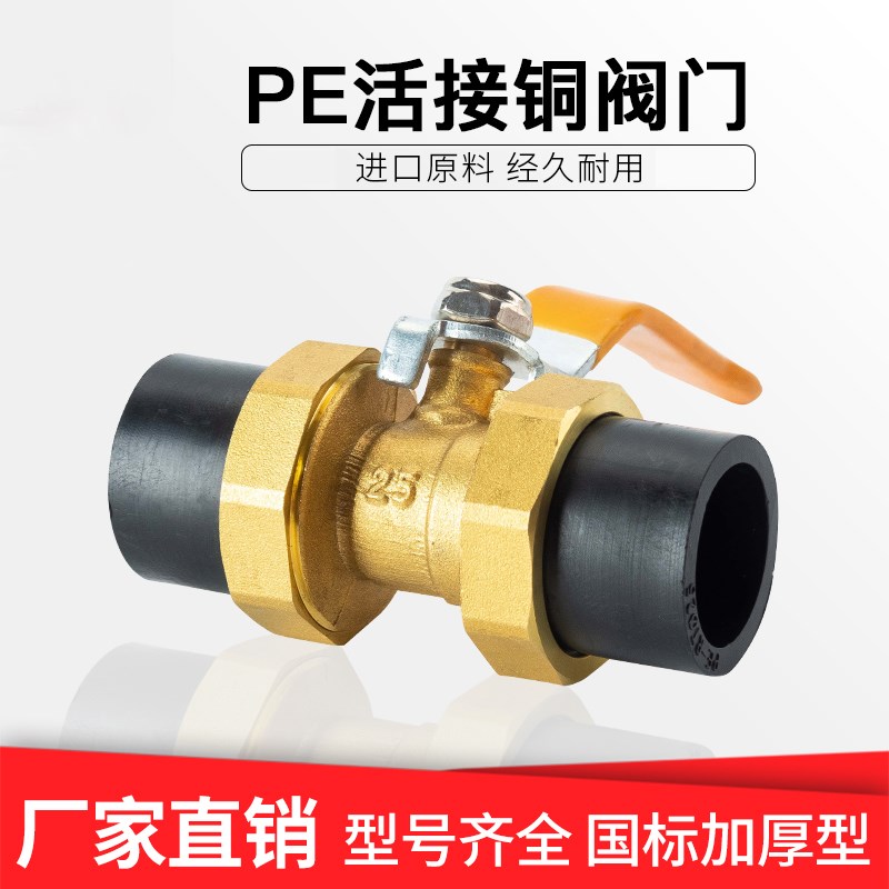 PE双活接球阀加厚铜球阀钢球阀pe水管配件自来水管阀门开关管件