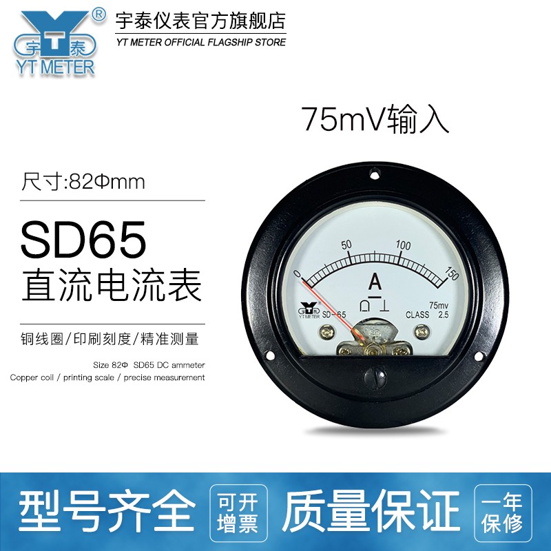 SD65 75mv直流电流表dc50a 75a 100a 200a 300a指针安培dh65 jl65