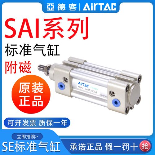 亚德客标准气缸SAI10/32/40/50/63/80X25X50x75x100x125X150x200S