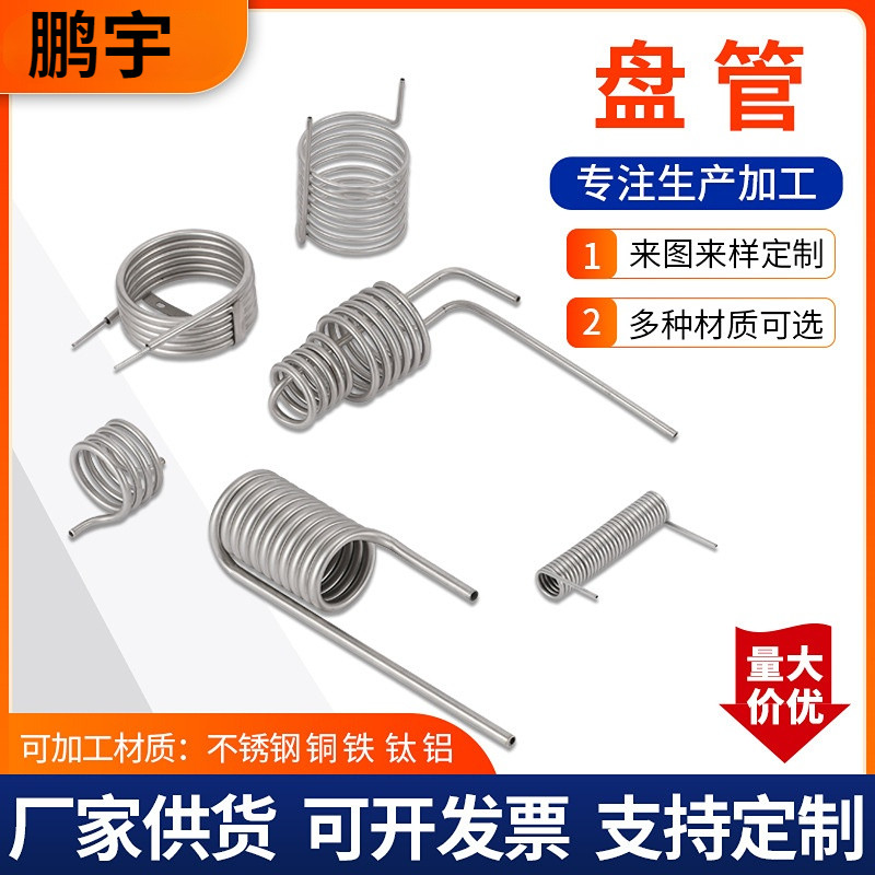 304不锈钢盘管 不锈钢弯管加工 异型盘管螺旋 冷却盘管弯管厂家,饰品/流行首饰/时尚饰品新,链条,淘宝优惠券,粉丝福利购,淘宝优惠卷