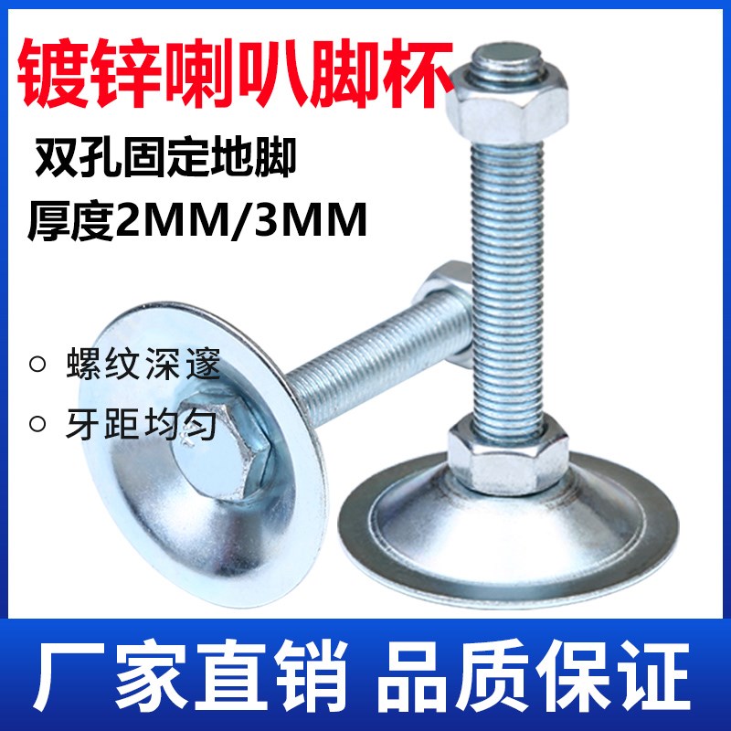 镀锌平底双孔喇叭口脚杯固定支撑脚金属铁皮可调节地脚M101214