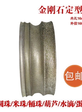玉石成型轮定型机砂轮老形珠子圆珠米珠桶珠葫芦定型砂轮