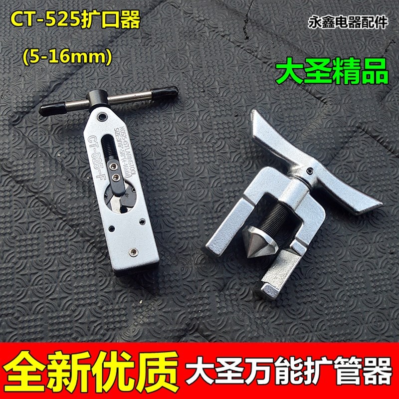 RD大圣万能扩管器扩孔器CT-525扩口器CT-526空调铜管扩口器制冷工